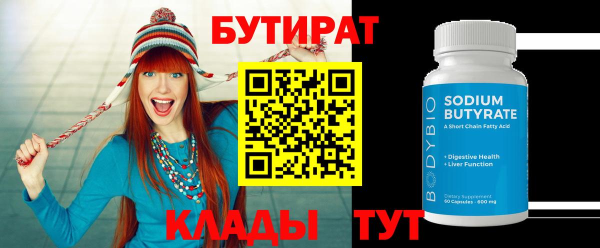 Бутират GHB Тутаев