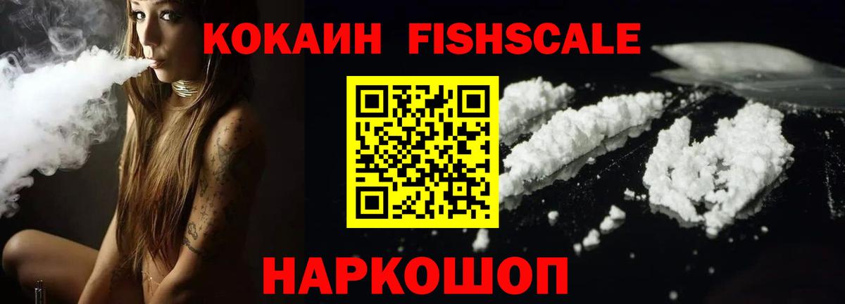 Тутаев  Cocaine FishScale  Вход с VPN  КОКАИН  КОКАИН Columbia 