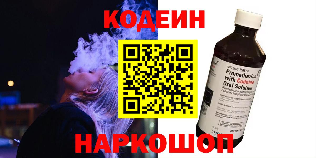 Codein Purple Drank  Вход с VPN  Codein напиток Lean (лин)  Тутаев 