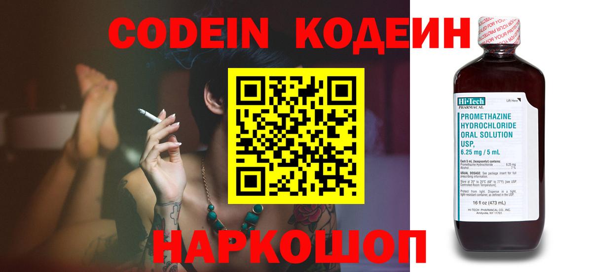Кодеиновый сироп Lean напиток Lean (лин) Тутаев