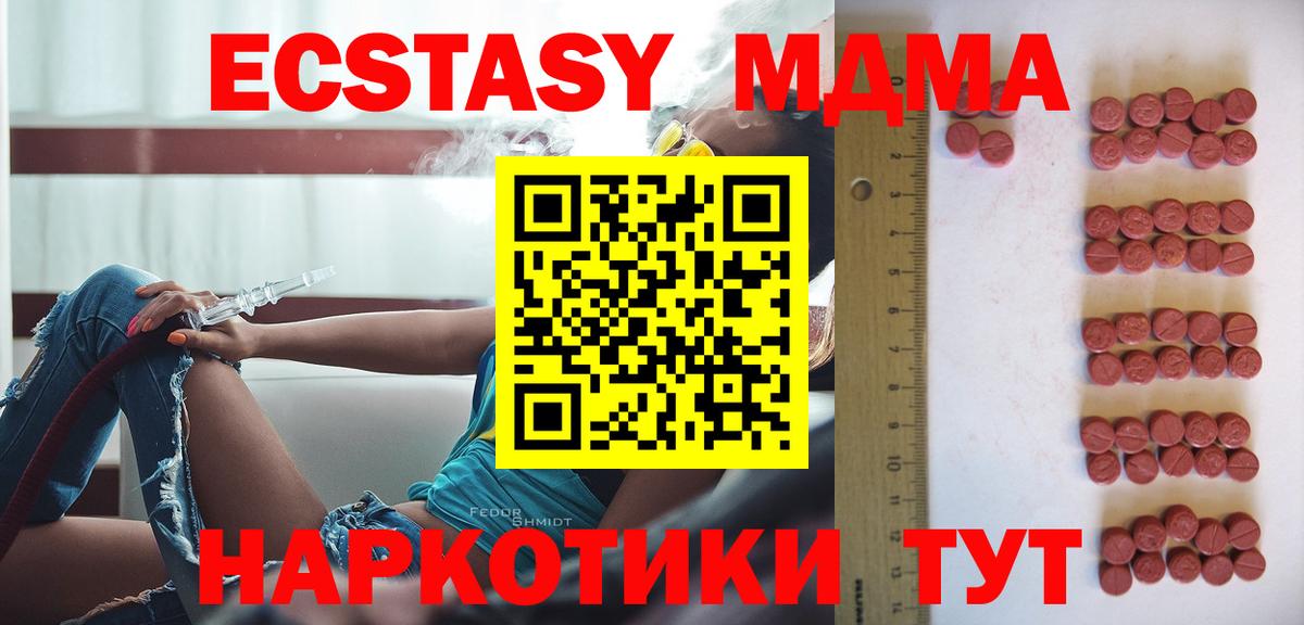 Экстази MDMA Тутаев