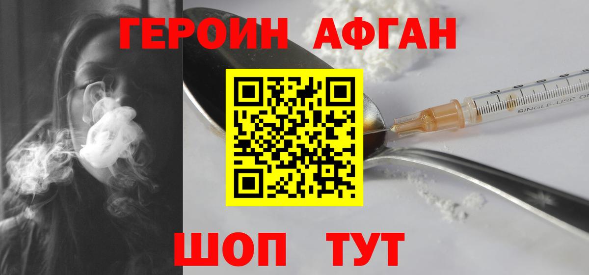 ГЕРОИН хмурый Тутаев