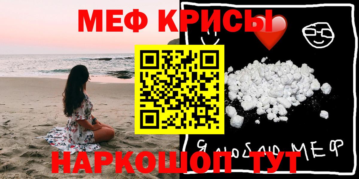 Мефедрон кристаллы Тутаев