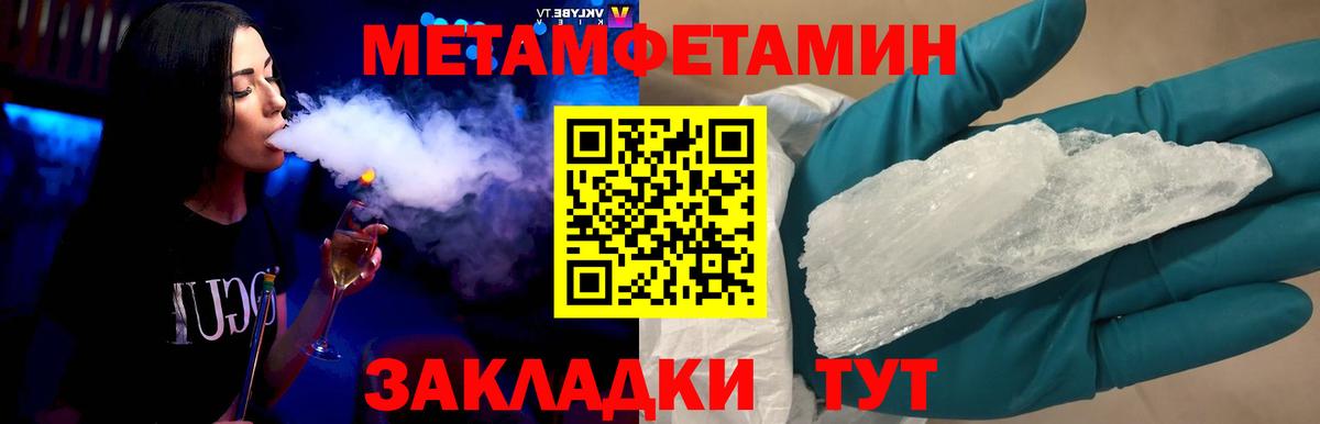 Первитин Methamphetamine Тутаев